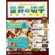 世界の切手コレクション 2018年 9/26号（210） [雑誌]