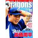 月刊 Dragons (ドラゴンズ) 2018年 10月号 [雑誌]