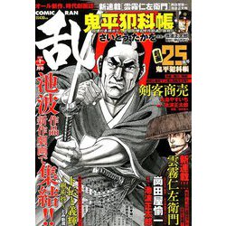 COMIC (コミック) 乱 2018年 11月号 [雑誌]