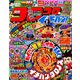 コロコロイチバン ! 2018年 11月号 [雑誌]