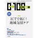 在宅新療0-100 2018年 09月号 [雑誌]