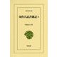 周作人読書雑記5 [文庫]