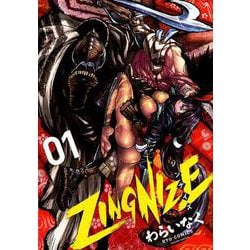 ZINGNIZE 1 (リュウコミックス) [コミック]