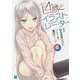 14歳とイラストレーター〈6〉(MF文庫J) [文庫]