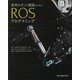 実用ロボット開発のためのROSプログラミング [単行本]