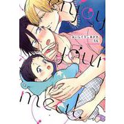 おいしく召しあがれ （ダリアコミックス） [コミック]