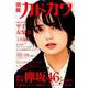 別冊カドカワ　総力特集　欅坂46　20180918(カドカワムック) [ムックその他]