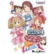 アイドルマスター シンデレラガールズ シンデレラガールズ劇場（9）（電撃コミックスEX） [コミック]