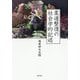 柔道整復の社会学的記述 [単行本]