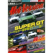 土屋圭市スペシャルホットバージョンDVD Vol.154