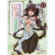 異世界魔王と召喚少女の奴隷魔術〈11〉(講談社ラノベ文庫) [文庫]
