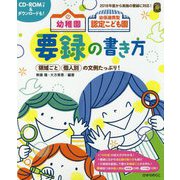 幼稚園 幼保連携型認定こども園 要録の書き方(ひかりのくに保育ブックス) [単行本]