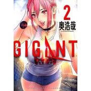 GIGANT<２>(ビッグ コミックス) [コミック]