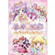 劇場版プリパラ&キラッとプリ☆チャン ～きらきらメモリアルライブ～ [DVD]