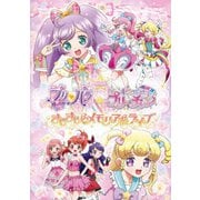 劇場版プリパラ&キラッとプリ☆チャン ～きらきらメモリアルライブ～