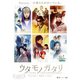 ウタモノガタリ-CINEMA FIGHTERS project- [DVD]