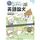 Dr.イワケンのねころんで読める英語論文-ナース・研修医必見！ 海外論文がすらすら読めるようになるヒケツ [単行本]
