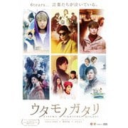 ウタモノガタリ-CINEMA FIGHTERS project-