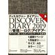 ディスカヴァー トゥエンティワン ディスカヴァーダイアリー DISCOVER DIARY〈2019〉手帳 ウィークリー A5 ファブリック ベージュ 2019年1月始まり [単行本]