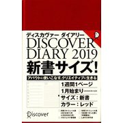 ディスカヴァー トゥエンティワン ディスカヴァーダイアリー DISCOVER DIARY〈2019〉手帳 ウィークリー 新書サイズ レッド 2019年1月始まり [単行本]