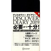 ディスカヴァー トゥエンティワン ディスカヴァーダイアリー DISCOVER DIARY〈2019〉手帳 ウィークリー ポケットサイズ ネイビー 2019年1月始まり [単行本]