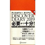 ディスカヴァー トゥエンティワン ディスカヴァーダイアリー DISCOVER DIARY〈2019〉手帳 ウィークリー ポケットサイズ ブライトオレンジ 2019年1月始まり [単行本]