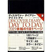 ディスカヴァー トゥエンティワン ディスカヴァーダイアリー デイトゥデイ DISCOVER DIARY DAY TO DAY〈2019〉手帳 デイリー A5 ネイビー 2019年1月始まり [単行本]