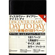 ディスカヴァー トゥエンティワン ディスカヴァーダイアリー デイトゥデイ DISCOVER DIARY DAY TO DAY〈2019〉手帳  デイリー A5 チャコール 2019年1月始まり [単行本]