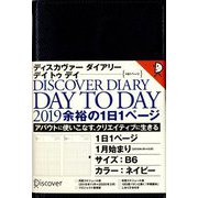 ディスカヴァー トゥエンティワン ディスカヴァーダイアリー デイトゥデイ DISCOVER DIARY DAY TO DAY〈2019〉手帳  デイリー B6 ネイビー 2019年1月始まり [単行本]