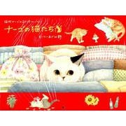 ナーゴの猫たちカレンダー 2019 [カレンダー]