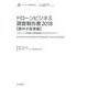 ドローンビジネス調査報告書〈2018〉農林水産業編―ドローンで実現する産業革新とサステナビリティ(インプレス総合研究所新産業調査レポートシリーズ) [単行本]