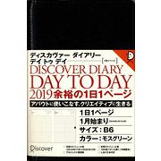 ディスカヴァー トゥエンティワン ディスカヴァーダイアリー デイトゥデイ DISCOVER DIARY DAY TO DAY〈2019〉手帳  デイリー B6 モスグリーン 2019年1月始まり [単行本]