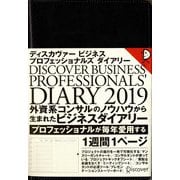 ディスカヴァー ビジネスプロフェッショナルズ ダイアリー DISCOVER BUSINESS PROFESSIONALS' DIARY〈2019〉ウィークリー A5 チャコール 1月始まり [単行本]