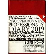 ディスカヴァー ビジネスプロフェッショナルズ ダイアリー DISCOVER BUSINESS PROFESSIONALS' DIARY〈2019〉ウィークリー A5 レッド 1月始まり [単行本]