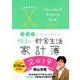 消浪投でお金がどんどん貯まる!明るい貯金生活家計簿〈2019〉 [単行本]