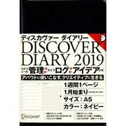 ディスカヴァー トゥエンティワン ディスカヴァーダイアリー DISCOVER DIARY〈2019〉手帳 ウィークリー A5 ネイビー 2019年1月始まり [単行本]