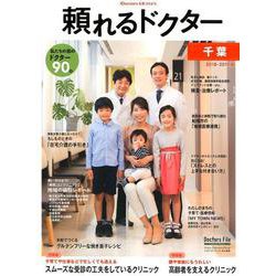 頼れるドクター千葉 vol.3(2018-2019版) [単行本]