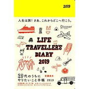 20代のうちにやりたいこと手帳〈2019〉 [単行本]