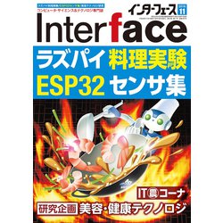 Interface (インターフェース) 2018年 11月号 [雑誌]