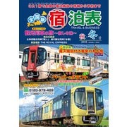 全国版 宿泊表 2018年 11月号 [雑誌]