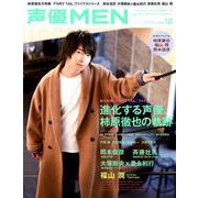 声優MEN（12） [ムックその他]