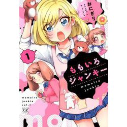 ももいろジャンキー 1 （まんがタイムKRコミックス） [コミック]