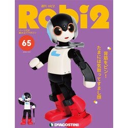 ロビ2 2018年 10/9号 [雑誌]