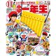 小学一年生 2018年 11月号 [雑誌]
