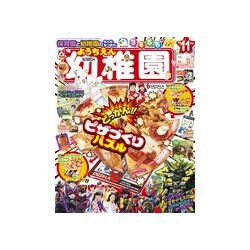 幼稚園 2018年 11月号 [雑誌]