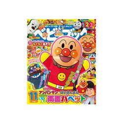 ベビーブック 2018年 11月号 [雑誌]