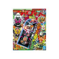 てれびくん 2018年 11月号 [雑誌]