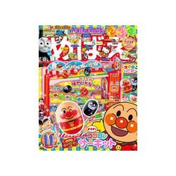 めばえ 2018年 11月号 [雑誌]