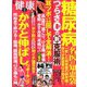 健康 2018年 11月号 [雑誌]