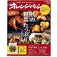 オレンジページ 2018年 10/17号 [雑誌]